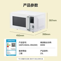 格兰仕（Galanz）微波炉家用不锈钢内胆23升800瓦高颜值小森林系列智能便捷微波炉烤箱一体机XRA(W0)