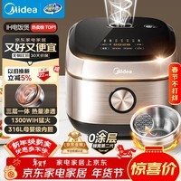 美的（Midea）0涂层电饭煲IH无涂层4L大容量316L不锈钢内胆家用多功能智能3-4人4-5人电饭锅年货好物MB-HC459S