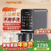 九阳（Joyoung）豆浆机全自动破壁机免手洗1.2L古法豆浆家用智能操控可预约自制豆花多功能料理机榨汁机大容量 DJ12-K7 1.2L 古法豆浆机