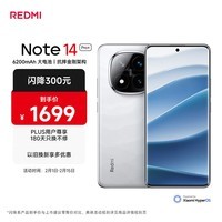 小米 REDMI Note 14 Pro+ 国家补贴 第三代骁龙7s IP68 6200mAh大电量 12GB+256GB 镜瓷白 红米5G手机