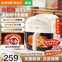 苏泊尔（SUPOR）空气炸锅5L大容量可视化远红外加热不用翻面蒸汽嫩炸触屏控温控时多功能无油烟智能电炸锅大功率 KD50Y804 5L