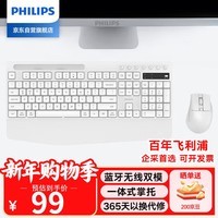 飞利浦（PHILIPS）键鼠套装无线键盘鼠标套装蓝牙双模办公人体工学苹果MAC电脑笔记本通用企业采购SPT6528白色