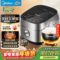 美的（Midea）电饭煲 纤V系列 IH加热智能电饭锅Pro家用5L大容量4-5人 2-10人 蒸米饭锅年货好物FB50S701