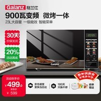 格兰仕（Galanz）变频微波炉烤箱一体机光波炉900瓦大功率速热家用23L大容量平板易清洁省电一级能效智能菜单烧烤 2026新升级彩膜BM1(S2)