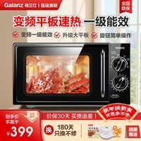 格兰仕变频微波炉家用小型复古20L智能多功能一体机 平板易清洁速热解冻 双旋钮便捷操作 一级能效DG 20L变频平板一级能效