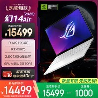 ROG幻14 Air 2025 14英寸设计师轻薄游戏本笔记本电脑(锐龙 AI 9 HX 370 32G 1T RTX5070 2.8K)铂月白