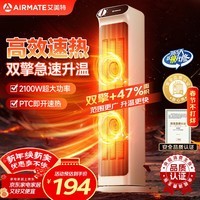 艾美特（AIRMATE）暖风机取暖器家用电暖器办公室立式双核轻音节能热风机大功率速热电暖气大面积恒温取暖 旋钮款【高效速热/节能省电】2100W