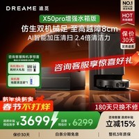 追觅X50Pro增强版/滚筒版【咨询享双12底价】 扫地机器人洗扫拖一体全自动清洗上下水超薄洗地拖地机 【咨询享底价】X50sPro增强水箱版