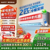 AUFIT空调奥克斯出品 大1.5匹2匹3匹新一级能效变频冷暖家用省电壁挂机立式柜机 2匹 一级能效/变频冷暖【WiFi款】