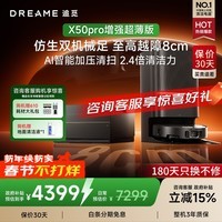 追觅X50Pro增强版/滚筒版【咨询享双12底价】 扫地机器人洗扫拖一体全自动清洗上下水超薄洗地拖地机 【咨询享底价】X50s Pro增强超薄版