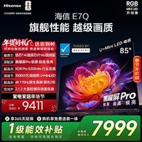 海信电视E7Q 85英寸 信芯芯片H6超频版 黑曜屏Pro XDR5200nits 3500分区 国家补贴 世界杯电视85E7Q