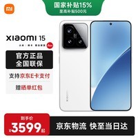 小米15 【国家补贴】 新品5G小米15手机 徕卡光学影像  白色 12GB+256GB 【国补专享】