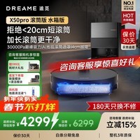 追觅X50Pro 滚筒版/ X60Pro滚筒【咨询享优惠】扫地机器人双机械臂越障自动集尘清洁上下水扫地机 【咨询享双11底价】X50Pro滚筒 水箱版
