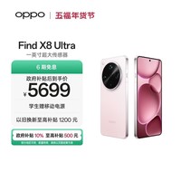 OPPO Find X8 Ultra 16GB+512GB 晨曦微光 夜景人像专业镜头 丹霞原彩镜头 骁龙8至尊版 AI 5G旗舰手机