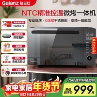 格兰仕（Galanz）微波炉烤箱一体机 变频家用25升不锈钢内胆一级能效 专业烧烤精准控温宇宙厨房系列AD(G0)