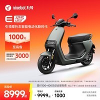 九号（Ninebot）智能电动摩托车E125 MK2 支持20A快充【门店自提】 到门店选颜色
