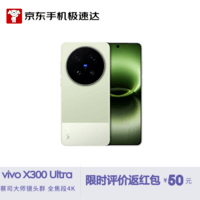 vivo X300 Ultra 16GB+512G胶片绿 蔡司大师镜头群 全焦段4K 120fps 拍照 AI手机【京东快递】