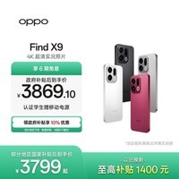 OPPO Find X9 12GB+256GB 霜白 4K超清实况照片 天玑9500 拍照旗舰智能手机 国家补贴 旅拍神器 5G
