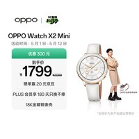 OPPO Watch X2 Mini 明日金【国家补贴】孙颖莎同款 oppo手表 eSIM电话手表 运动健康手表 母亲节礼物