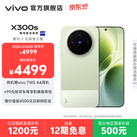 vivo X300s 蔡司2亿超级主摄 蔡司APO超级长焦 蓝图影像芯片V3+ 7100mAh蓝海电池  新品拍照手机 胶片绿 12GB+256GB 官方标配
