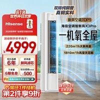 海信新风空调智新风X3Pro 3匹柜机双排纯铜管烘房除醛新风节立柜式国家补贴客厅KFR-72LW/X300PRO-X1