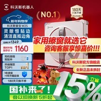 科沃斯擦窗机器人【限时折扣】【W2S全能基站】【官方旗舰正品】自动擦玻璃喷水湿擦家用擦窗高层户外 【下单1X99元起】W2S边刷升级版