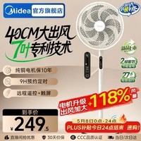 美的（Midea） 电风扇家用远距离大风量落地扇空气循环智能遥控摇头电扇宿舍轻音低噪立式节能风扇 【风量提升 电机升级】遥控定时（新品）