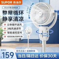 苏泊尔（SUPOR）电风扇空气循环扇落地扇家用立式遥控定时大风力节能省电轻音低噪3D循环自然风小型静音扇卧 EFC-602A-18