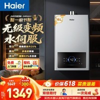 海尔燃气热水器【咨询客服领优惠】一级节能JM6MAX真无级变频水伺服恒温 升级【整机质保8年】 16L JM6MAX多点用水，真全程恒温