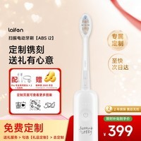 徕芬二代扫振电动牙刷i2ABS款 莱芬深度清洁护龈成人牙刷 焕新升级款 个性定制版 白色生日