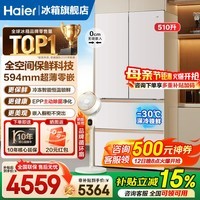 海尔（Haier）冰箱麦浪510升法式门家用专业超薄零嵌入式底部散热法式多门一级能效双变频四开门大容量2026新款 510升麦浪系列+全空间保鲜科技+国家补贴以旧换新