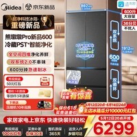 美的（Midea）熊墩墩Pro600法式多门冰箱双系统60cm超薄零嵌入无霜家用大容量一级能效净味除菌带自动制冰电冰箱 行业顶配|600升法式多门| 海贝黛