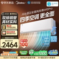 美的空调 风尊三代PRO 大1.5匹 一级能效全面舒适风 四季空调 双排纯铜管 卧室空调挂机KFR-35GW/MXC3P