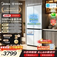 美的（Midea）508Pro可爱多十字门冰箱双系统不串味PST+超净极速净味除菌60cm超薄嵌入纯平全嵌冷冻智能恒温503L 【十字门】MR-508WUSPZE 星尘白
