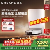 追觅【限时底价】S50 Plus扫地机器人 扫拖一体全自动基站自清洁大吸力全能基站智能扫拖一体 S50 Plus水箱版
