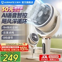 艾美特AI智能语音空气循环扇落地电风扇家用轻音节能换气扇立式遥控触控摇头驱蚊台立两用电扇 AI语音【8档调节/3大模式】