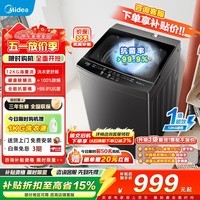 美的（Midea）波轮洗衣机全自动12KG大容量家用 母婴儿专利免清洗不锈钢立方内桶 一级能效家电以旧换新国家补贴 MB12L2 波轮