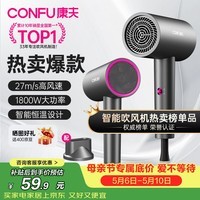 康夫（CONFU）负离子护发电吹风机家用等离子吹风筒不伤发大风速1800W大功率快干吹风机母亲节礼物3143 3143【恒温无负离子】1800W轻奢灰