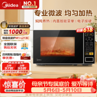 美的（Midea）微波炉家用小型20升转盘加热 智能菜单 一键解冻 杀菌电子除味 薄膜按键（M1-L213C）