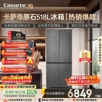 卡萨帝（Casarte）原石518L十字门冰箱MRA PLUS低氧窖藏保鲜594超薄零嵌入式一级能效 517同款 BCD-518WGCTDM4GUU1