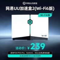 网易UU加速盒【送15天会员】Wi-Fi6版网易UU加速盒2   PS4＼ PS5 Pro＼Switch2＼XSX＼Steam Deck专业主机加速