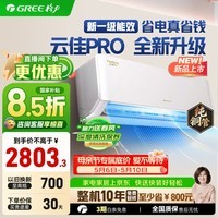 格力（GREE）空调云佳/云炫/云佳pro新一级能效【超级省电】家用节能 变频冷暖壁挂式卧室空调挂机56℃高温自洁 1.5匹一级能效云佳PRO