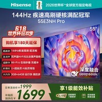 海信电视55E3NH Pro 55英寸 144Hz高刷 杜比全景声 智能Wi-Fi6 U+超画质 大内存 国家补贴15%平板电视 55英寸 咨询享优惠