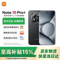 小米REDMI 红米Note 15 Pro+ 新一代小金刚 红米5G手机 子夜黑 12GB+256GB 官方标配