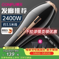 康夫（CONFU）【发廊专用款】吹风机 2400W大功率大风力恒温速干理发店吹风筒母亲节礼物 KF-8894 【睿智黑】发廊推荐款-3.5M线长