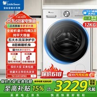 小天鹅（LittleSwan） 小乌梅3.0轻享版 滚筒洗衣机全自动 12KG纯平大容量水魔方纯平全嵌净屑除毛一级能效家电补贴 小乌梅3.0轻享版|VE10PRO 滚筒单洗 12kg