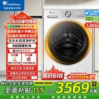 小天鹅（LittleSwan） 小乌梅3.0轻享版 滚筒洗衣机全自动 12KG纯平大容量水魔方纯平全嵌净屑除毛一级能效家电补贴 小乌梅3.0轻享版|VE10PRO 滚筒洗烘 12kg