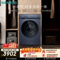 西门子（SIEMENS）小幸熨轻享 10KG大容量 全自动滚筒洗衣机自带烘干 洗烘一体 深层净洗 蒸汽除菌 WN52J7I10W