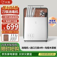 火鸡刀筷消毒机紫外线高温烘干杀菌一体机菜板收纳架+进口四件套刀具套装+双面乌檀木菜板