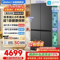 美的（Midea）601熊墩墩系列十字四开门冰箱双系统不串味PST除菌净味一级无霜家用大容量60cm超薄零嵌入式电冰箱 601升十字四门|0嵌双系统|pst+超净